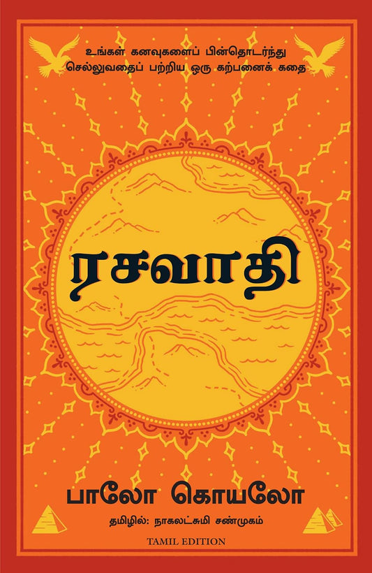 THE ALCHEMIST (Tamil)