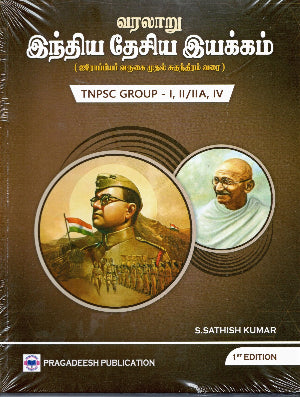 Book cover with portraits of a military figure and Mahatma Gandhi, titled 'TNPSC GROUP - I, II/IIA, IV' by S. Sathish Kumar, published by Pragadeesh Publication.