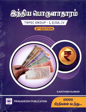 Book cover of TNPSC Group I, II/IIA, IV examination guide with currency images and Pragadeeesh Publication logo.