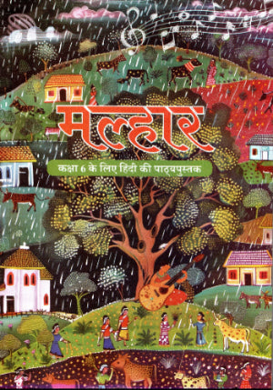 Colorful book cover with illustrations of a village scene and text in a non-Latin script.