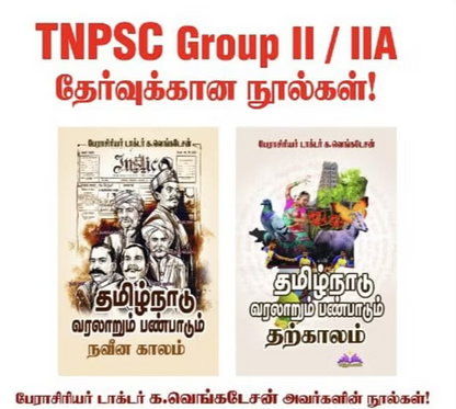 Thamizh Nadu Varalarum Panpadum - Naveena Kalam & Tharka Kalam (Combo Pack)