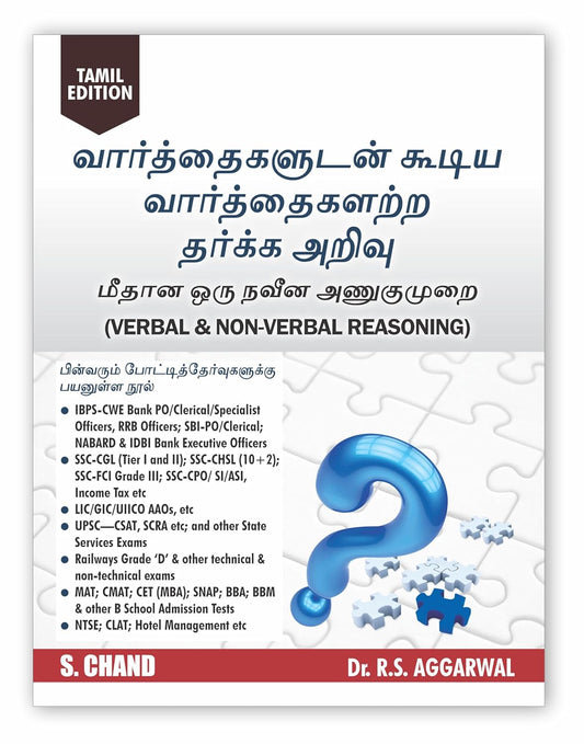 Verbal & Non-Verbal Reasoning (Tamil Edition 2025)
