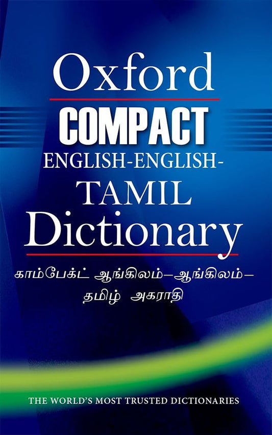 OXFORD COMPACT ENGLISH-ENGLISH-TAMIL DICTIONARY