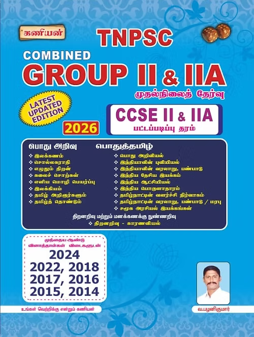 KANIYAN TNPSC GROUP II / II-A New Syllabus based Self study Guide- TAMIL MEDIUM 2025