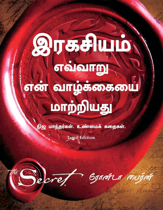 How the Secret Changed my Life (Tamil)