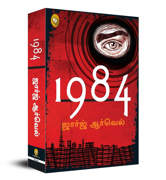 1984 George Orwell (Tamil)