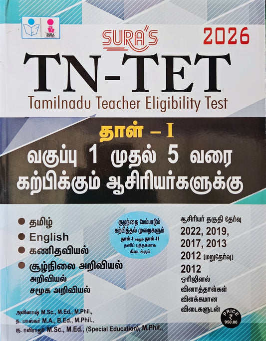 SURA`S TN-TET Paper - I Teachers for Classes I to V Exam Book Guide Tamil Medium