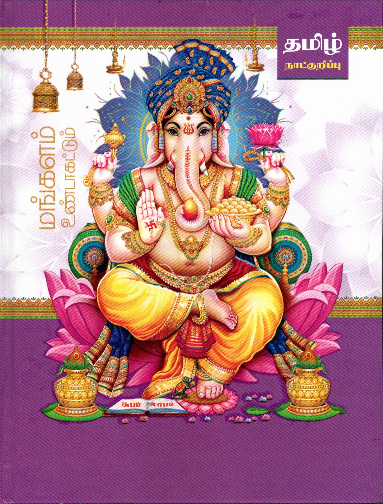 2026 Tamil Panchanga Diary A4 Size Vinayagar 4 Colourful God Pictures