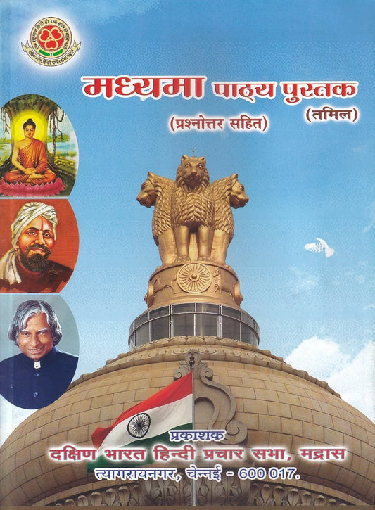 Madhyama Study Material with Question & Answers