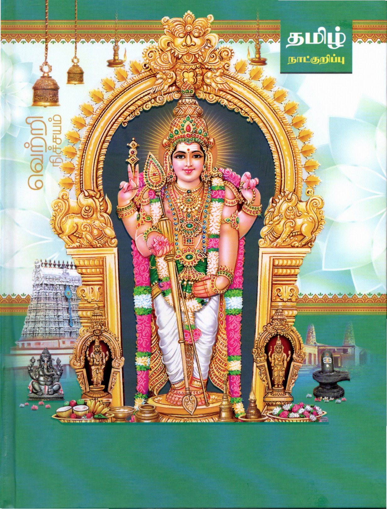 2026 Tamil Panchanga Diary A4 Size Murugan Raja Alangaram 4 Colourful God Pictures