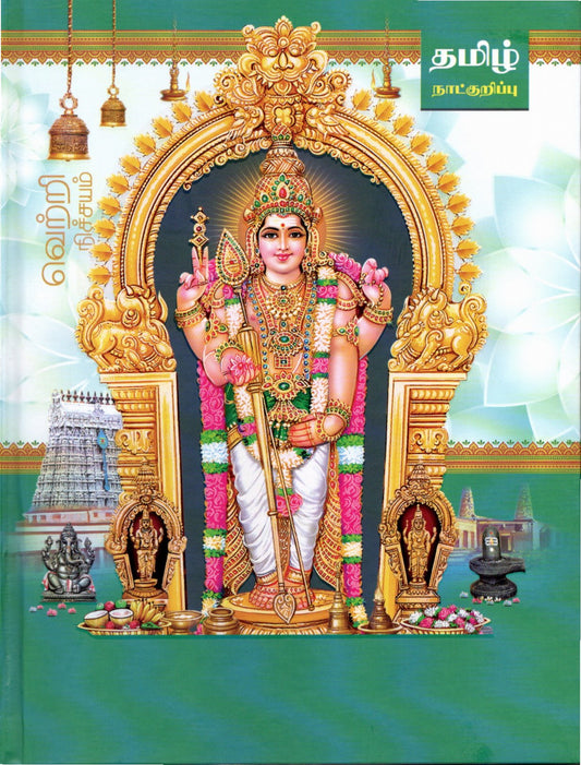 2026 Tamil Panchanga Diary A4 Size Murugan Raja Alangaram