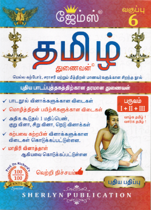 6th James Tamil Guide Samacheer Syllabus 3 Terms Combined
