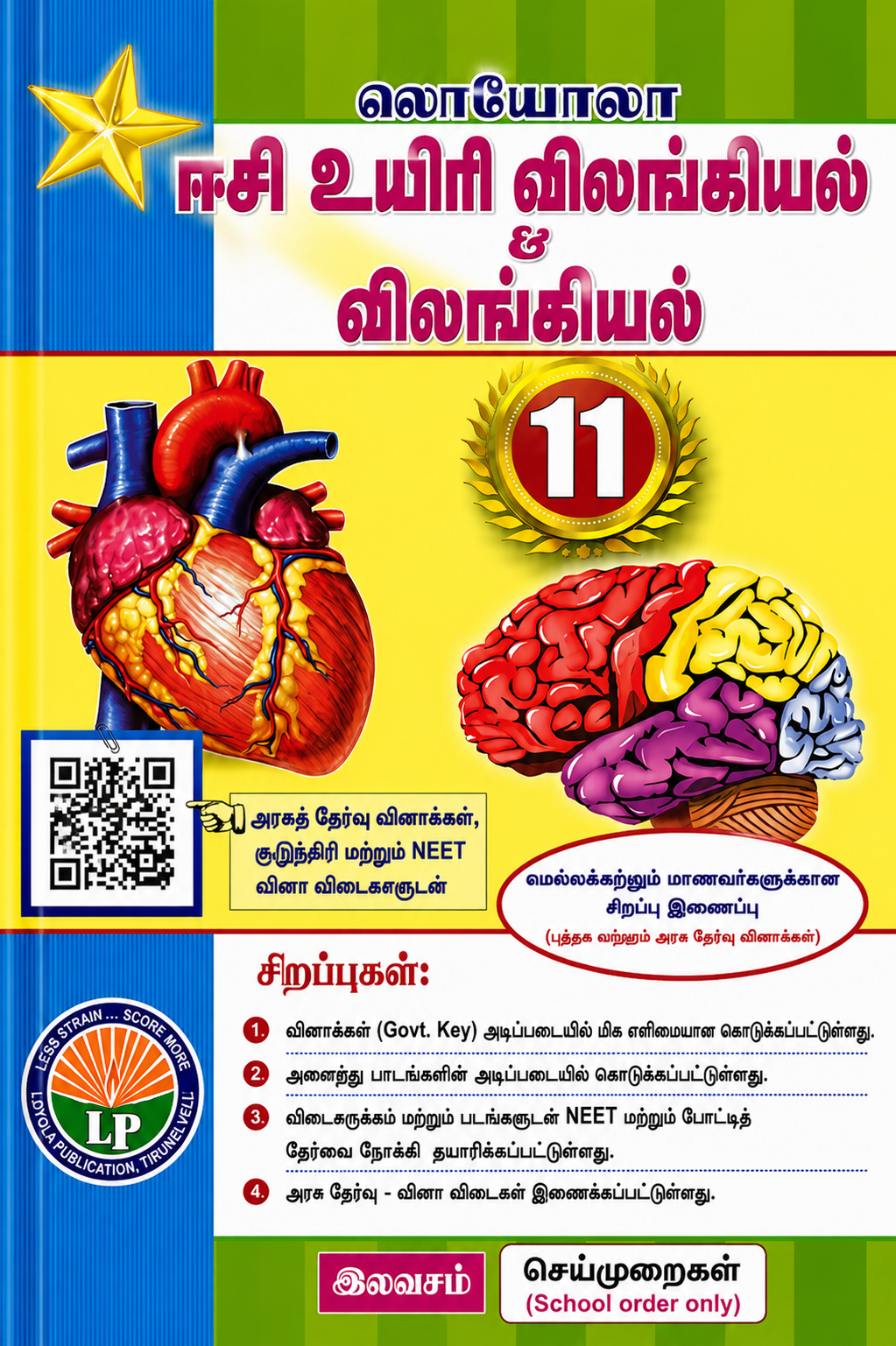 Textbook cover with illustrations of a heart and brain, colorful design, and QR code on a blue and yellow background.