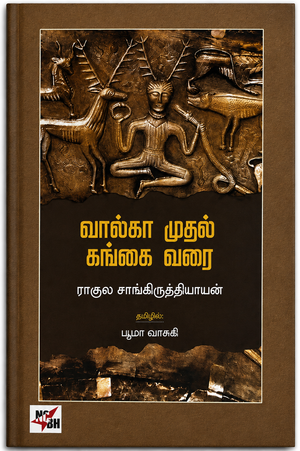 வால்கா முதல் கங்கை வரை | ராகுல் சாங்கிருத்தியாயன் | Volga Se Ganga – Tamil Edition