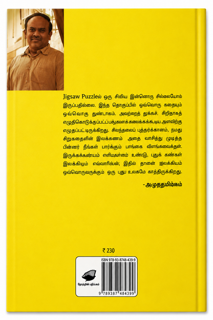 பதினெட்டாம் நூற்றாண்டின் மழை – எஸ். ராமகிருஷ்ணன் | தமிழ் புத்தகம்