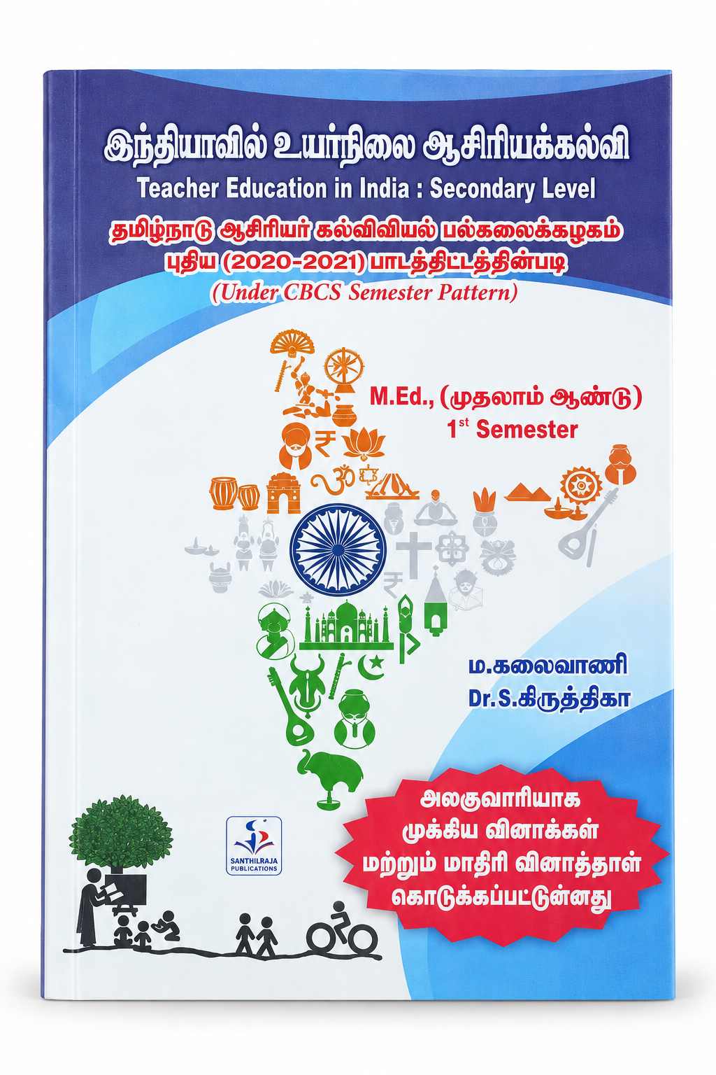 A book cover for a Tamil Nadu Teacher Education in India (Secondary Level) 1st Semester study guide, featuring a white background with blue curved sections, a central Ashoka Chakra emblem, and various colored educational icons.