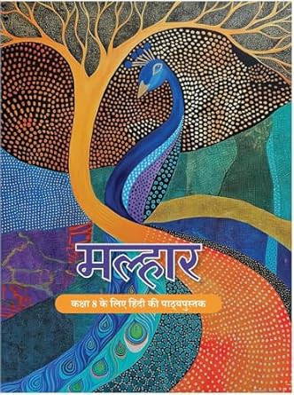 NCERT CLASS 8 NCERT MALHAAR HINDI 871 2025-26 EDITION