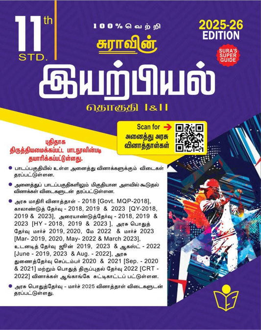 SURA`S 11th Standard Physics Volume - I and II Exam Guide in Tamil Medium