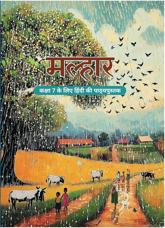 771 मल्हार, कक्षा 7 के लिए हिंदी की पाठ्यपुस्तक (Edition First Edition)