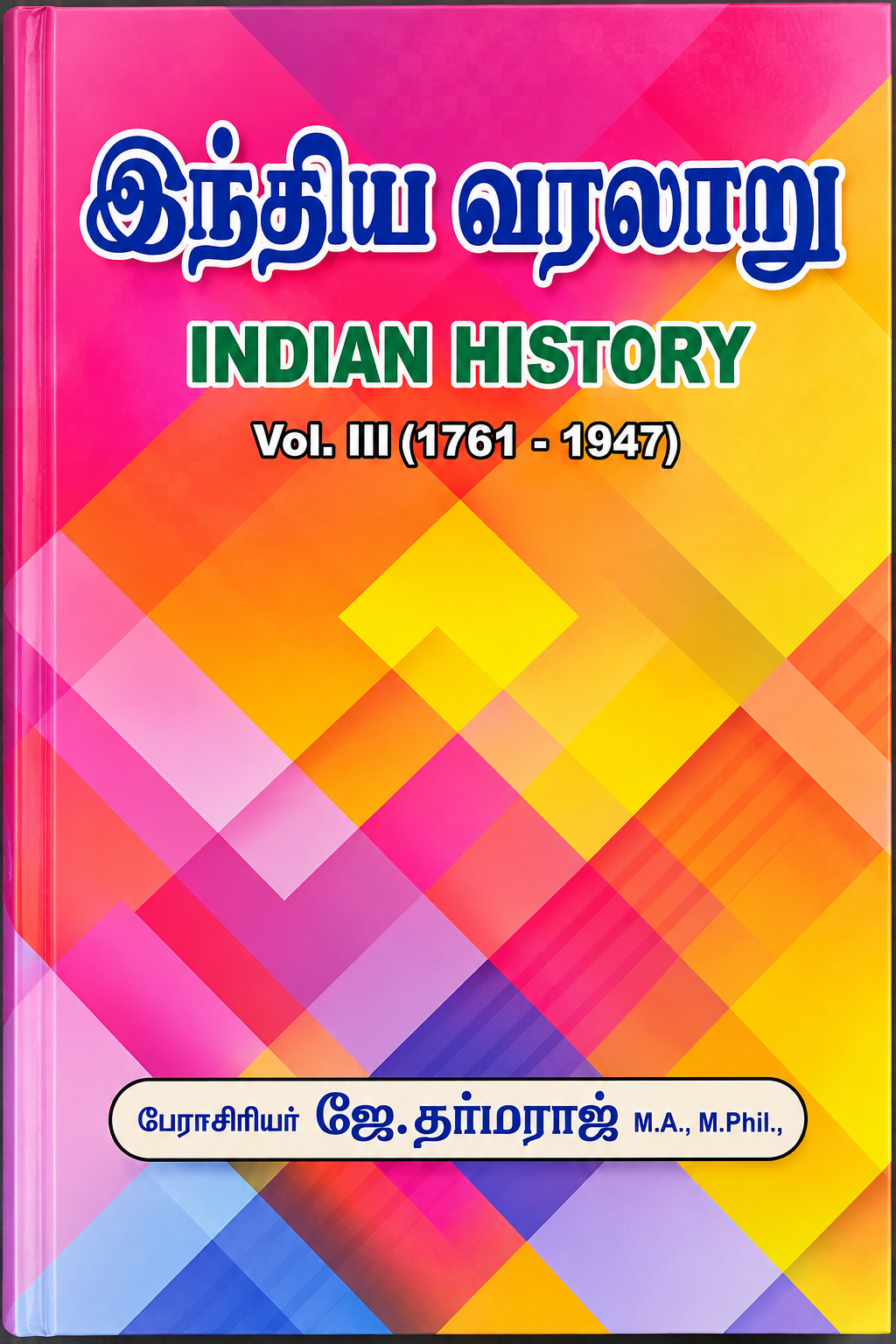 Indian History – Volume III (1761–1947) by Prof. J. Tharmaraj, M.A., M.Phil.