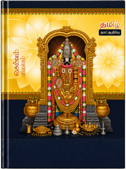 Tamil Panchangam Diary 2027 – A4 Size, Ruled Pages