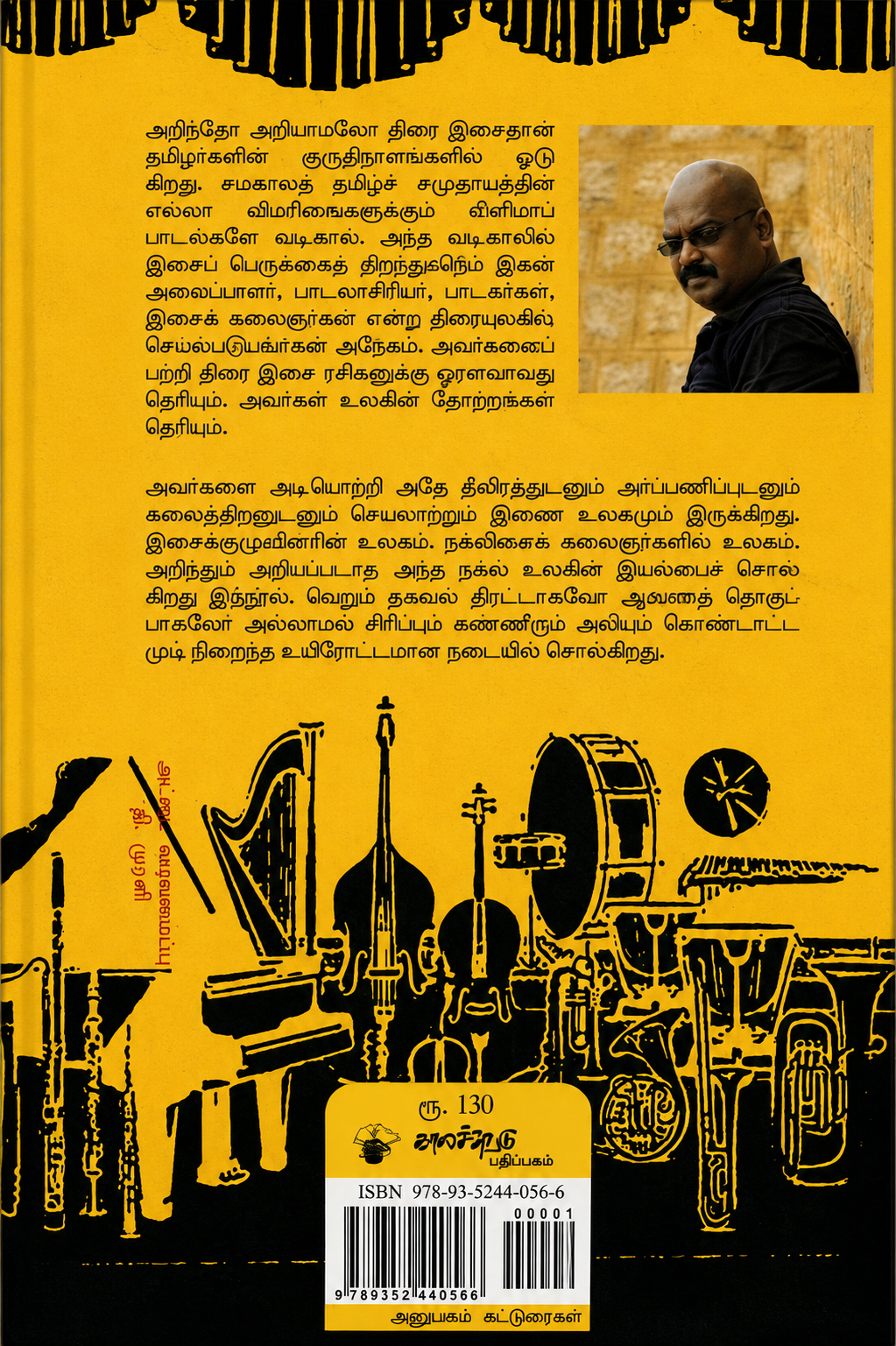 நகைச்சுவைக் கலைஞன் – ஜான் சுந்தர் | தமிழ் புத்தகம்
