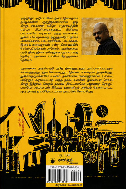 நகைச்சுவைக் கலைஞன் – ஜான் சுந்தர் | தமிழ் புத்தகம்
