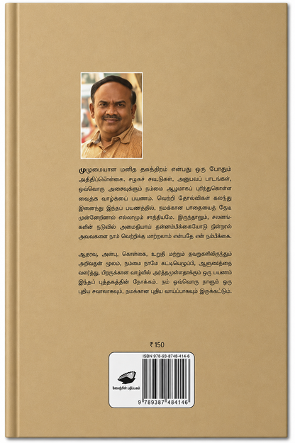 சொல் வாழ்கிறார் – எஸ். ராமகிருஷ்ணன் | தமிழ் புத்தகம்