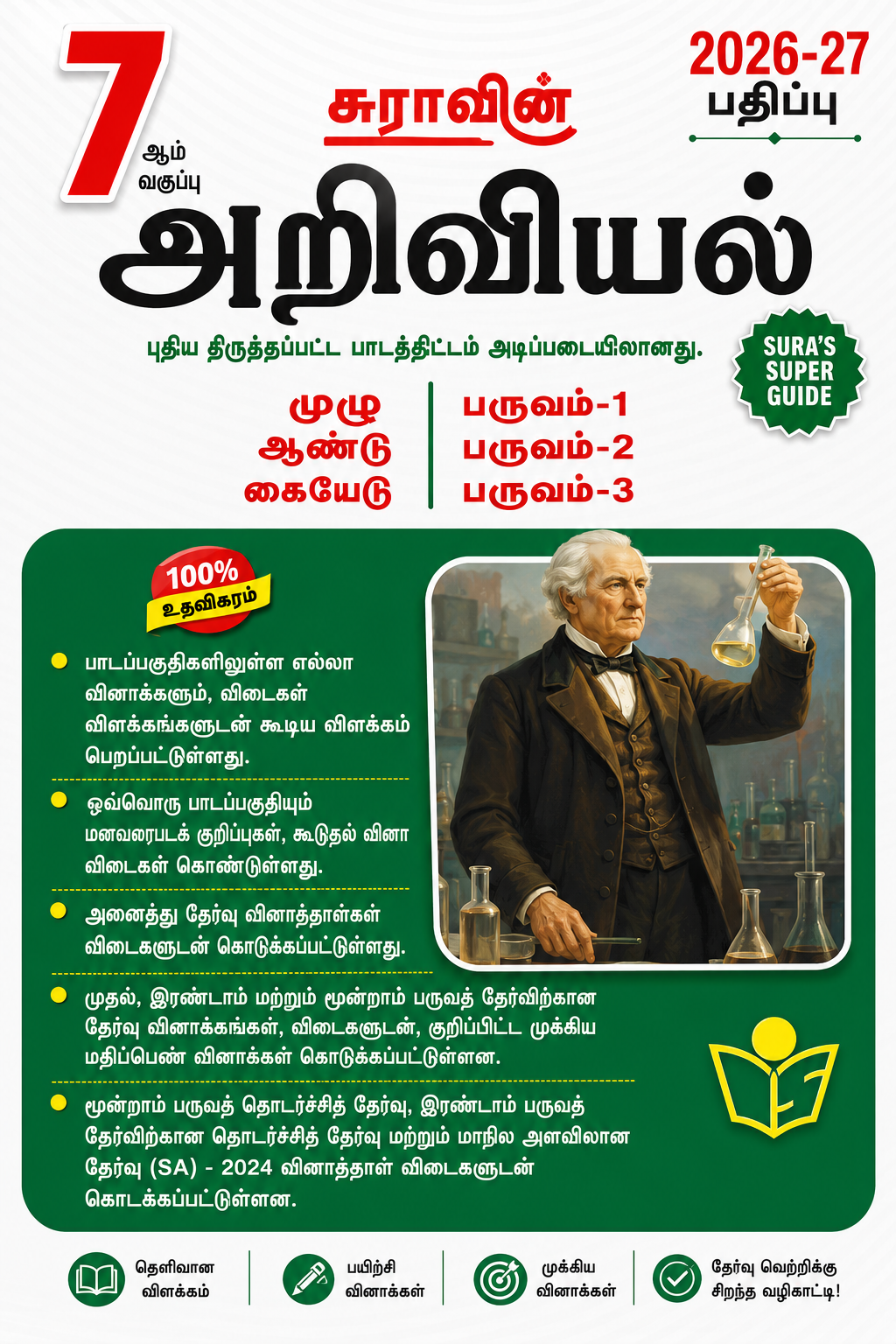 SURA`S 7th Standard Guide Science Full Year Tamil Medium 2026-27 Latest Updated Edition