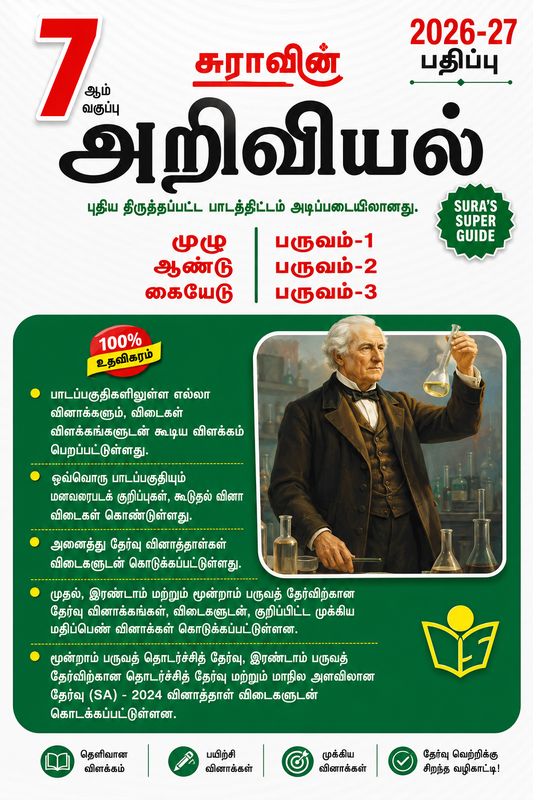 SURA`S 7th Standard Guide Science Full Year Tamil Medium 2026-27 Latest Updated Edition