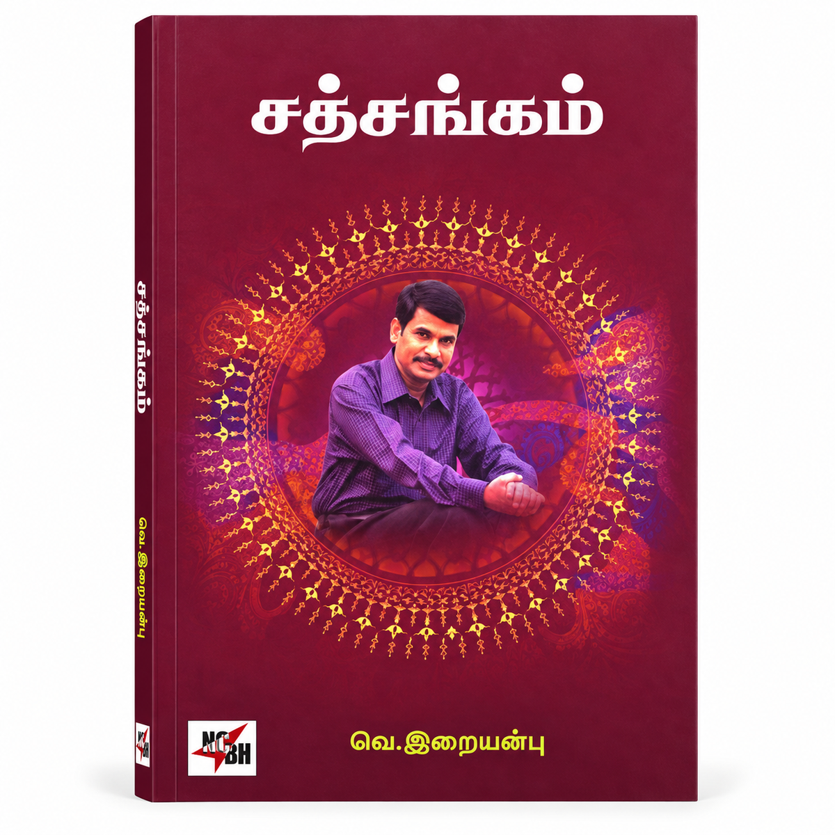 Sathsangam | Tamil Book
