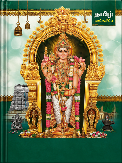 Tamil Panchangam Diary 2027 – A4 Size, Ruled Pages