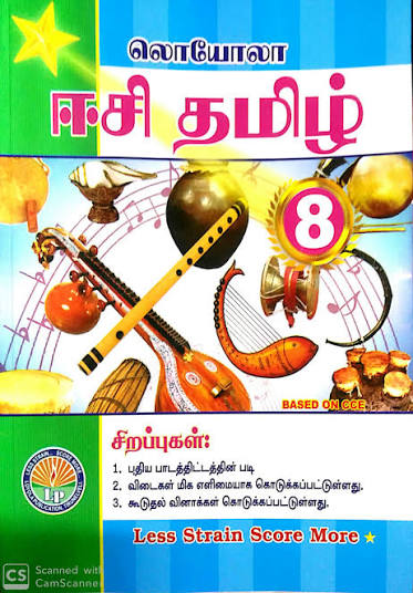 Loyola Tamil Medium Tamil Guide for Class 8 featuring பாட வாரியான வினா விடைகள், இலக்கணப் பயிற்சிகள், தமிழ் உரைநடை, தமிழ் செய்யுள், revision exercises, and exam preparation content based on the Tamil Nadu State Board syllabus.