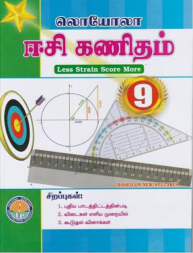 Loyola Tamil Medium Kanitham Guide for Class 9 featuring algebra, geometry, coordinate geometry, statistics, probability, பாட வாரியான வினா விடைகள், solved problems, important formulas, and exam preparation content based on the Tamil Nadu State Board syllabus.