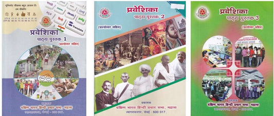 Praveshika Pathya Pustak Hindi learning books published by Dakshin Bharat Hindi Prachar Sabha Chennai