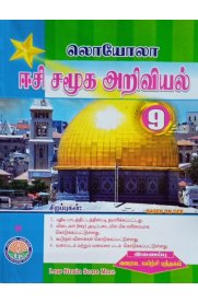 9th standard Social Science Tamil medium EC Loyola guide covering history geography civics economics for exam preparation