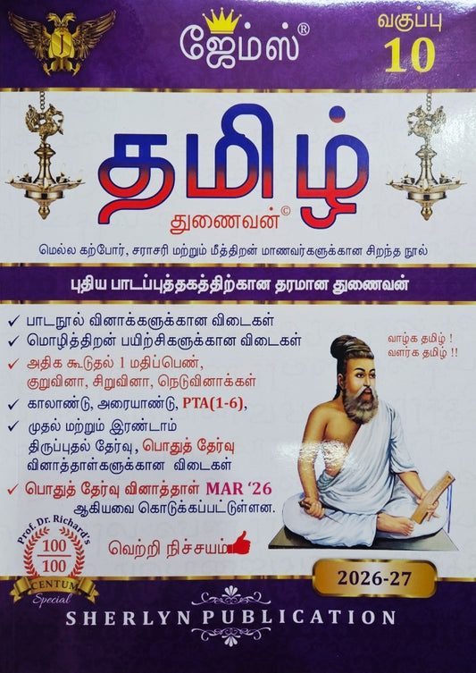 10th James Tamil Guide 2026-2027