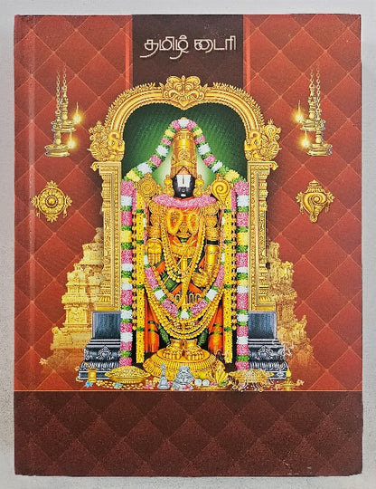 Tamil Panchanga Diary B5 with 4 Colourful God Pictures
