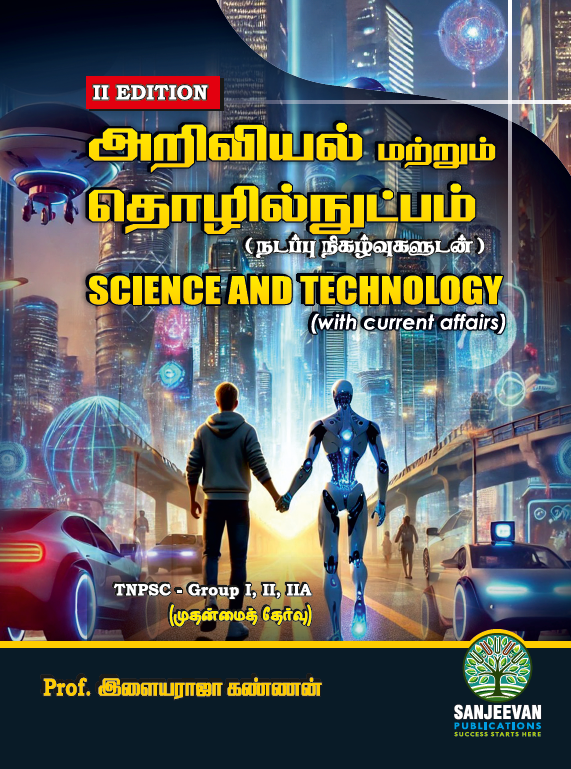 Ariviyal matrum Thozhilnutpam / Science and Technology (Tamil) for TNPSC Exams Prof Ilayaraja Kannan