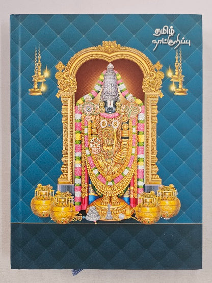 Tamil Panchanga Diary B5 with 4 Colourful God Pictures