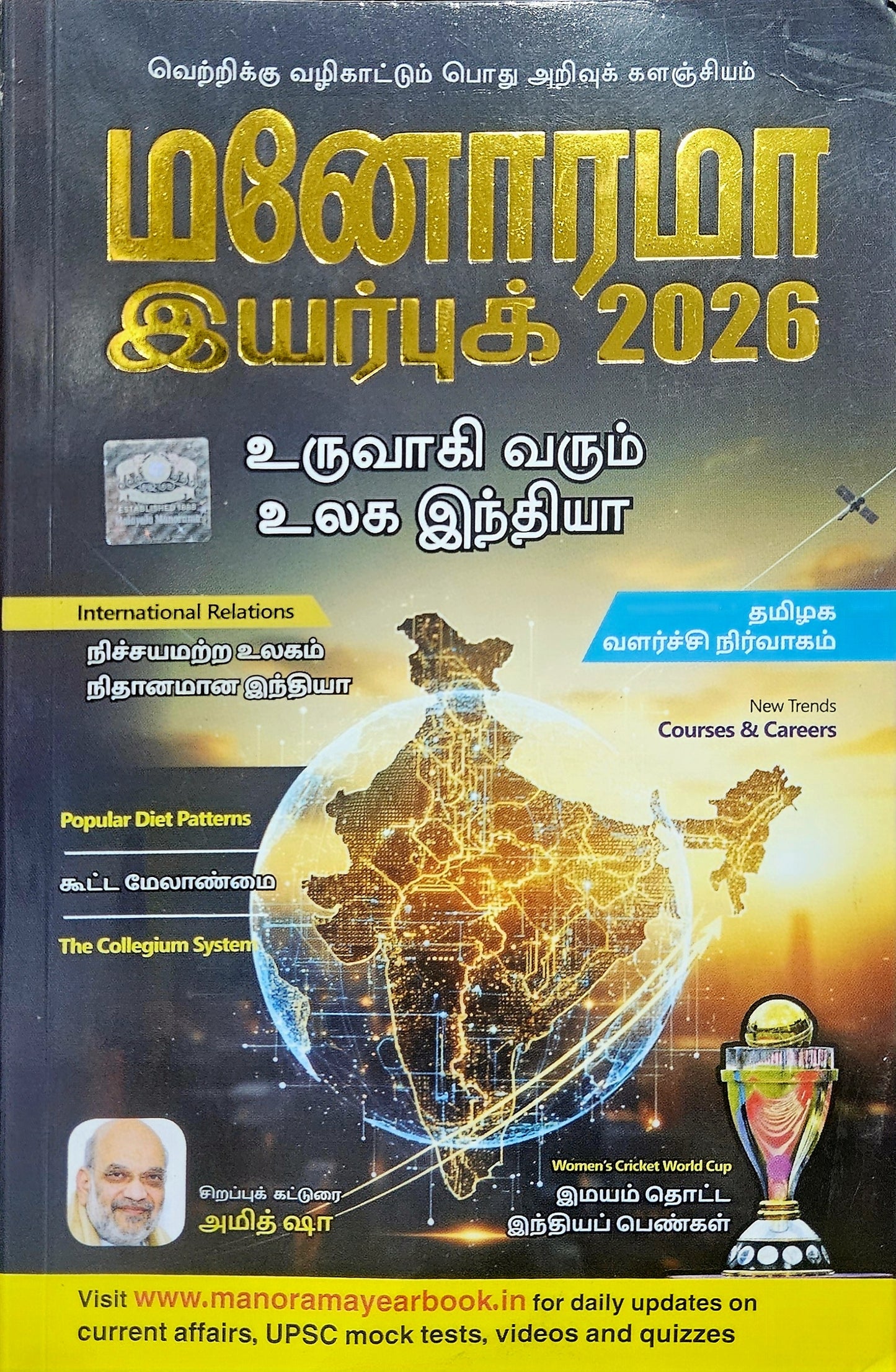 Manorama Yearbook 2026 Tamil Edition Current Affairs GK Book