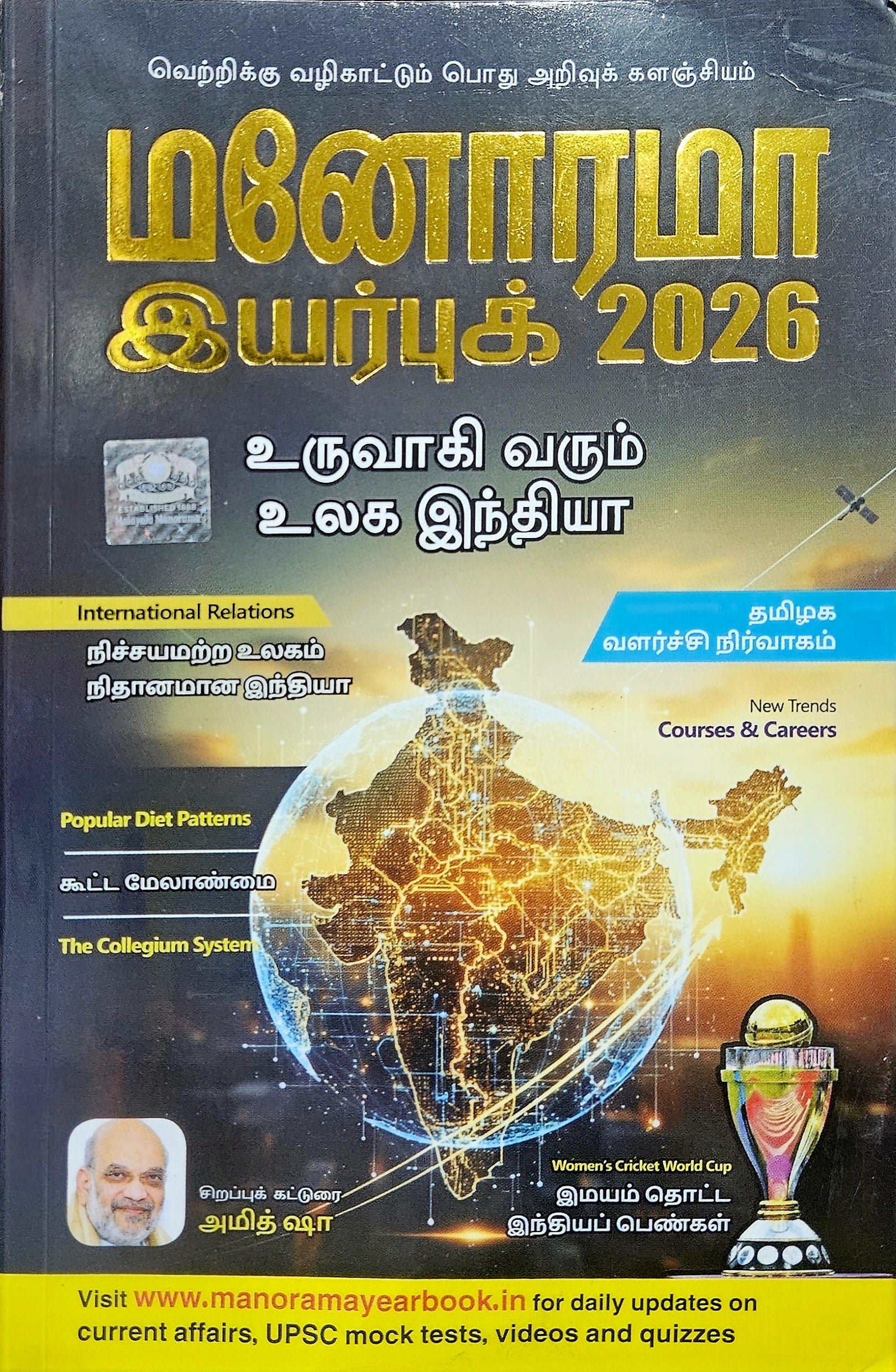 Manorama Yearbook 2026 Tamil Edition Current Affairs GK Book