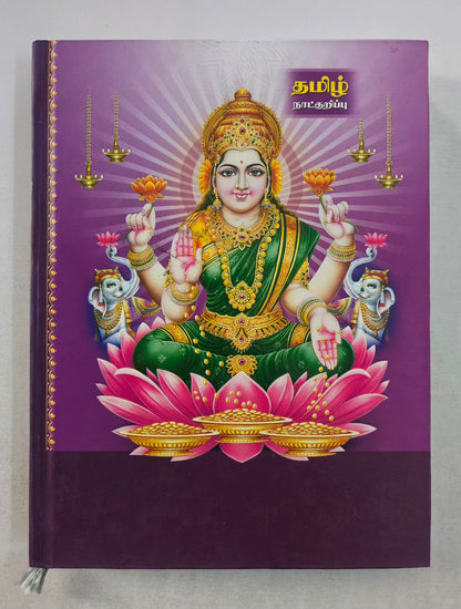 Tamil Panchanga Diary B5 with 4 Colourful God Pictures